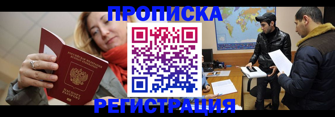 временная прописка в Буйнакске