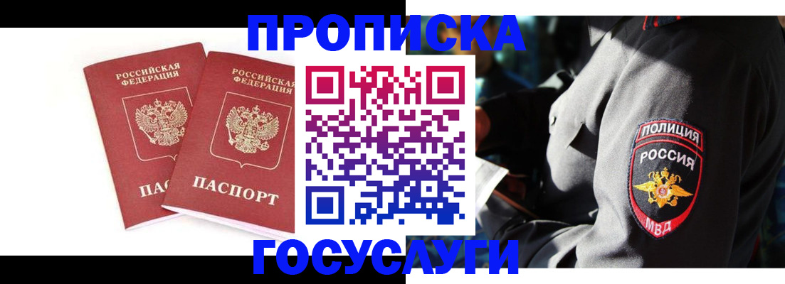 временная регистрация недорого в Буйнакске